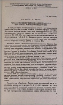 Репаративные процессы в стенке сердца в условиях физической нагрузки