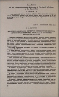 Функция адаптации сердечно-сосудистой системы при остром инфаркте миокарда в условиях ранней активации