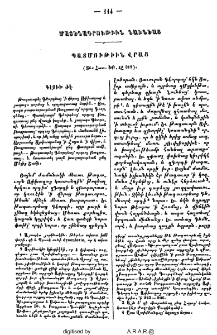 Պատմութիւն Վրաց