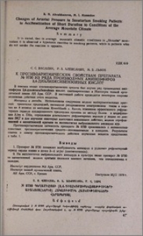К противоаритмическим свойствам препарата № 9730 из ряда производных аминоэфиров 3,4-диалкоксибензойных кислот
