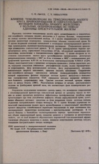 Влияние гемодилюции на гемодинамику малого круга кровообращения и сократительную функцию миокарда правого желудочка у больных, оперированных по поводу аденомы предстательной железы