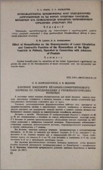Влияние вводного кетамин-сомбревинового наркоза на гемодинамику у гинекологических больных