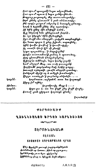 Քերդուածք Ղունկիանոսի երգչի կարնեցիոյ