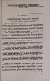 О значении апекскардиографии в оценке функционального состояния миокарда при митральном пороке сердца