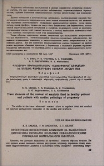 Отсутствие возрастных влияний на выделение дигоксина почками больных ревматическими пороками митрального клапана