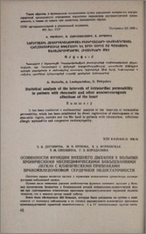 Особенности функции внешнего дыхания у больных хроническими неспецифическими заболеваниями легких с клиническими признаками правожелудочковой сердечной недостаточности