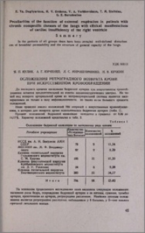 Осложнения ретроградного возврата крови при искусственном кровообращении