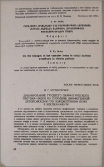 Дренирование грудного лимфатического протока—один из способов лимфогенной детоксикации при кардиогенном шоке в эксперименте