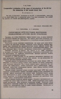 Селективная артериография внутренних подвздошных артерий после приапизма
