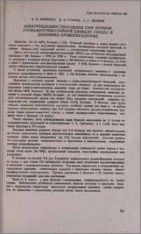 Электрокардиостимуляция при полной атрио-вентрикулярной блокаде сердца и динамика кровообращения