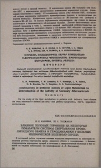 Влияние половых гормонов на некоторые показатели системы свертывания крови, липидного обмена и гемодинамики у больных ишемической болезнью сердца