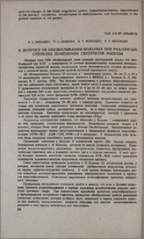 К вопросу об обезболивании больных при различных степенях изменения сердечной мышцы