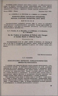 Комплексное изучение гемодинамических эффектов фентанила