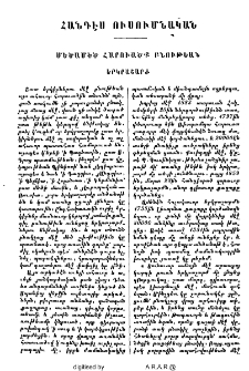 Մեծամեծ հարուածք բնութեան