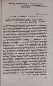 О взаимоотношениях между центральной гемодинамикой и микроциркуляцией у больных гипертонической болезнью