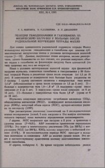 Реакция гемодинамики и газообмена на физическую нагрузку у больных после радикальной коррекции тетрады Фалло