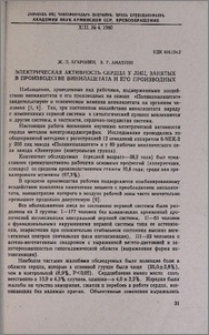 Электрическая активность сердца у лиц, занятых в производстве винилацетата и его производных