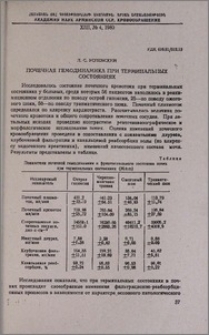 Почечная гемодинамика при терминальных состояниях