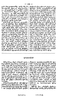 Սկիւռք