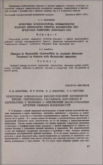 Некоторые показатели биологической активности крови: серотонина, гистамина, кортизола и адреналина у больных с окклюзией магистральных артерий нижних конечностей