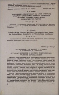 Органный кровоток и вес тела лабораторных грызунов (крысы, мыши)