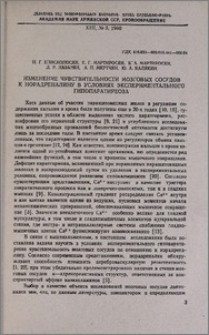 Изменение чувствительности мозговых сосудов к норадреналину в условиях экспериментального гипопаратиреоза