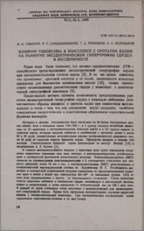 Влияние рибоксина в комплексе с оротатом калия на развитие эксцентрической гипертрофии сердца в эксперименте