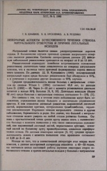 Некоторые аспекты естественного течения стеноза митрального отверстия и причин летальных исходов