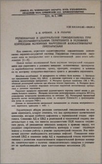 Регионарная и центральная гемодинамика при экспериментальном перитоните в условиях коррекции моторных нарушений вазоактивными препаратами