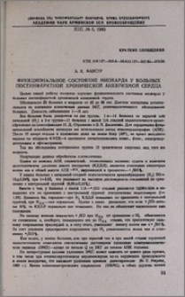 Функциональное состояние миокарда у больных постинфарктной хронической аневризмой сердца