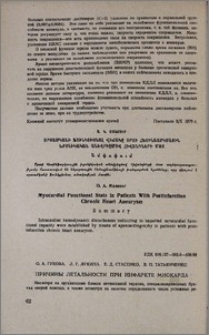 Причины летальности при инфаркте миокарда
