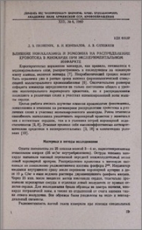 Влияние нонахлазина и этмозина на распределение кровотока в миокарде при экспериментальном инфаркте