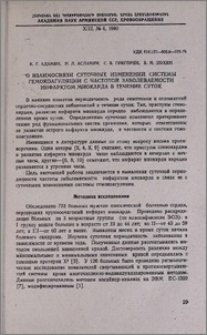 О взаимосвязи суточных изменений системы гемокоагуляции с частотой заболеваемости инфарктом миокарда в течение суток
