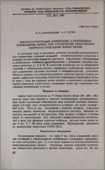 Ультраструктурные изменения клубочковых капилляров почки при отравлении некоторыми нефротоксическими веществами