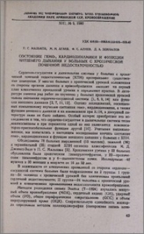 Состояние гемо-, кардиодинамики и функции внешнего дыхания у больных с хронической почечной недостаточностью