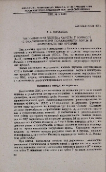 Ишемическая болезнь сердца у больных с окклюзионными поражениями аорты и магистральных артерий
