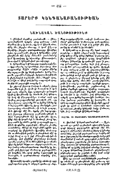 Տարերք կենդանաբանութեան