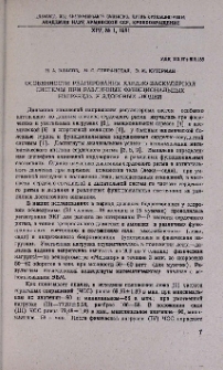 Особенности реагирования кардио-васкулярной системы при функциональных нагрузках у здоровых людей