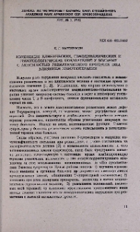 Изменения клинических, гемодинамических и иммунологических показателей у больных с активностью ревматического процесса под влиянием иммунотерапии