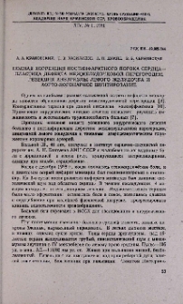 Полная коррекция постинфарктного порока сердца—пластика дефекта межжелудочковой перегородки, резекция аневризмы левого желудочка и аорто-коронарное шунтирование