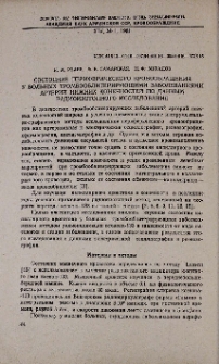 Состояние периферического кровообращения у больных тромбооблитерирующими заболеваниями артерий нижних конечностей по данным радиоизотопного исследования
