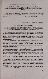 Значение перенесенного ревматизма при лечении больных с ишемической болезнью сердца