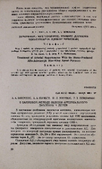 О балловом методе оценки артериального давления у детей