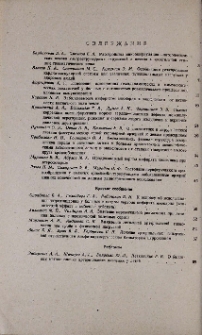 Содержание