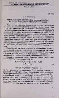 Автоматизация построения математических моделей транспорта дыхательных газов