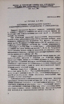 Состояние кислородного баланса ишемизированного субэпикарда и субэндокарда
