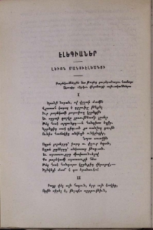 Էլեգիաներ