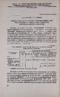 Показатели центральной гемодинамики при раздельном и совместном введении катехоламинов и кининов