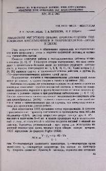 Изменения минутного объема кровообращения под влиянием катехоламинов и микроэлементов—лития и цезия