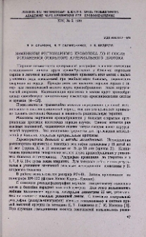 Изменения регионарного кровотока до и после устранения открытого артериального протока